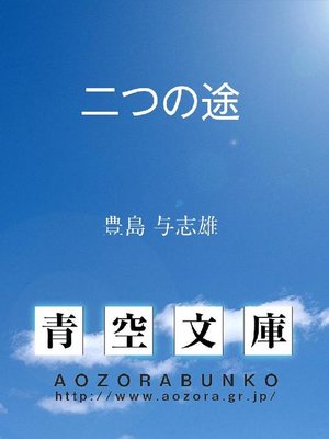 cover image of 二つの途